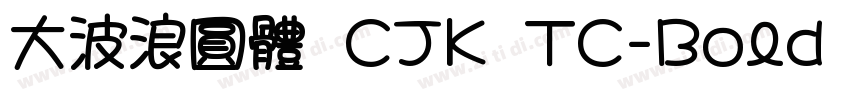 大波浪圓體 CJK TC-Bold 2字体转换